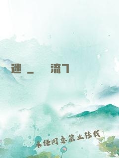 尋龍迷蹤