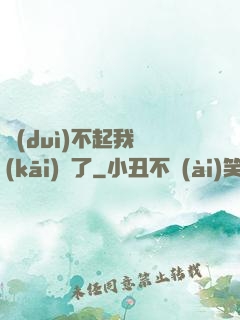 對(duì)不起我開(kāi)掛了