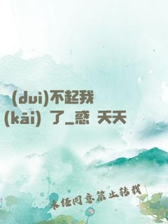對(duì)不起我開(kāi)掛了