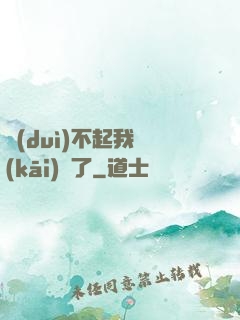 對(duì)不起我開(kāi)掛了