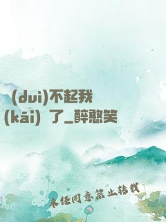 對(duì)不起我開(kāi)掛了