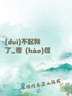 對(duì)不起我開掛了
