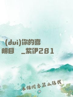 對(duì)你的喜歡明目張膽