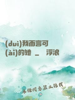 對(duì)我而言可愛(ài)的她們