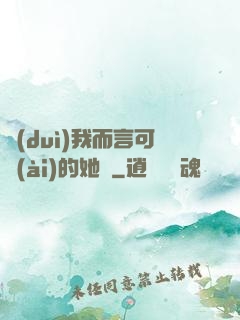 對(duì)我而言可愛(ài)的她們