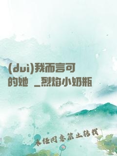 對(duì)我而言可愛的她們