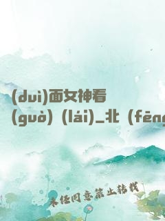對(duì)面女神看過(guò)來(lái)