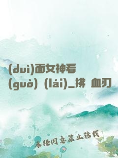 對(duì)面女神看過(guò)來(lái)