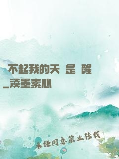 對不起我的天賦是覺醒