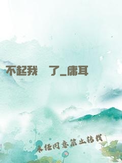 對不起我開掛了
