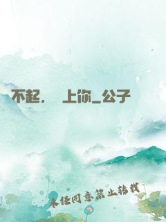 對不起，愛上你