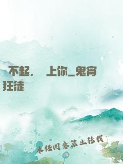 對不起，愛上你
