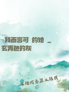 對我而言可愛的她們