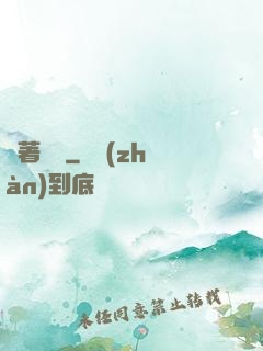 對著劍說