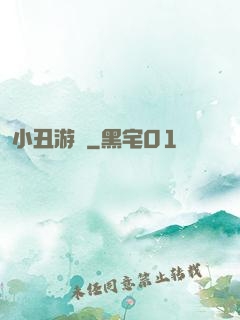 小丑游戲
