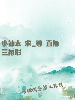 小仙太難求