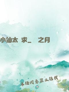 小仙太難求