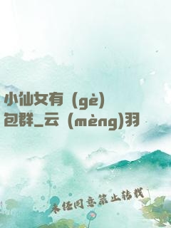 小仙女有個(gè)紅包群