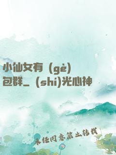 小仙女有個(gè)紅包群