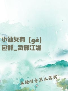 小仙女有個(gè)紅包群