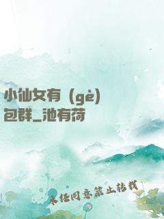 小仙女有個(gè)紅包群