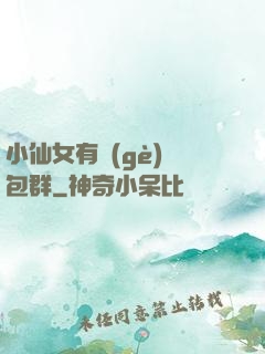 小仙女有個(gè)紅包群