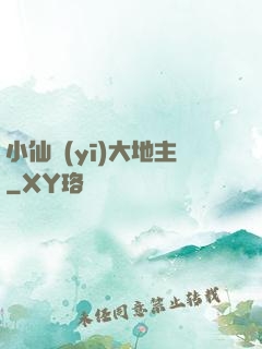 小仙醫(yī)大地主