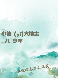 小仙醫(yī)大地主
