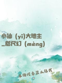 小仙醫(yī)大地主