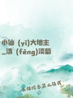 小仙醫(yī)大地主