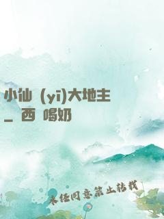 小仙醫(yī)大地主