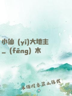 小仙醫(yī)大地主