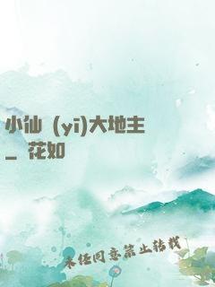 小仙醫(yī)大地主