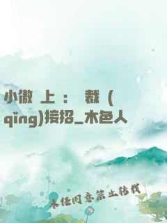 小傲嬌上線：總裁請(qǐng)接招