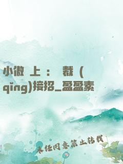 小傲嬌上線：總裁請(qǐng)接招