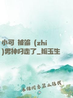 小可愛被偏執(zhí)男神叼走了