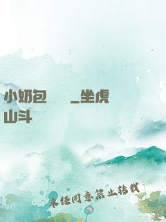 小奶包尋親記
