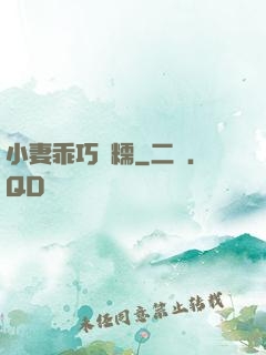 小妻乖巧軟糯