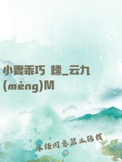 小妻乖巧軟糯