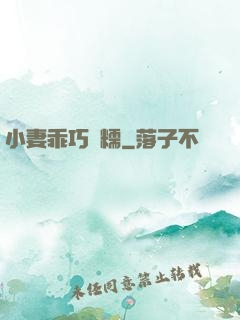 小妻乖巧軟糯