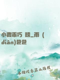 小妻乖巧軟糯