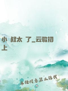 小師叔太茍了