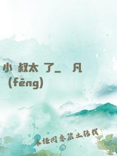 小師叔太茍了