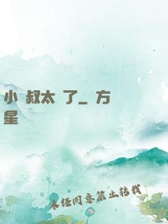 小師叔太茍了