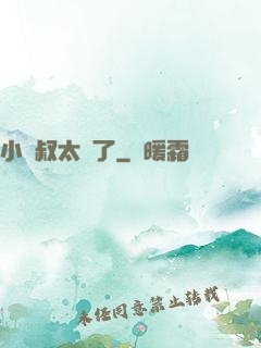 小師叔太茍了