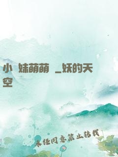 小師妹萌萌噠