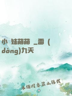 小師妹萌萌噠
