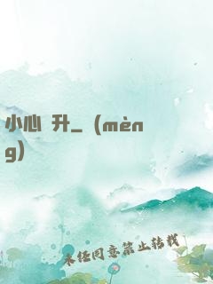 小心飛升