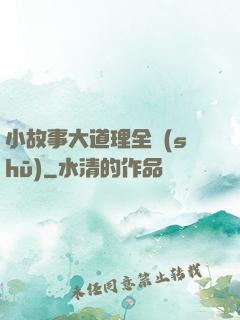 小故事大道理全書(shū)
