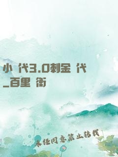 小時代3.0刺金時代